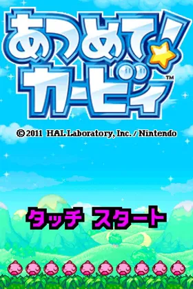 Atsumete! Kirby (Japan) screen shot title